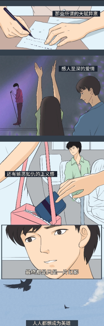 做一個普通人也挺好（漫畫）