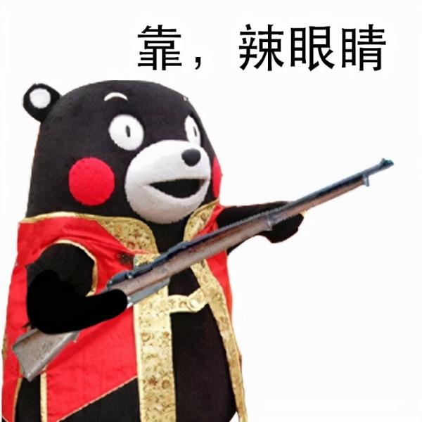 站住，打劫！（熊本熊）