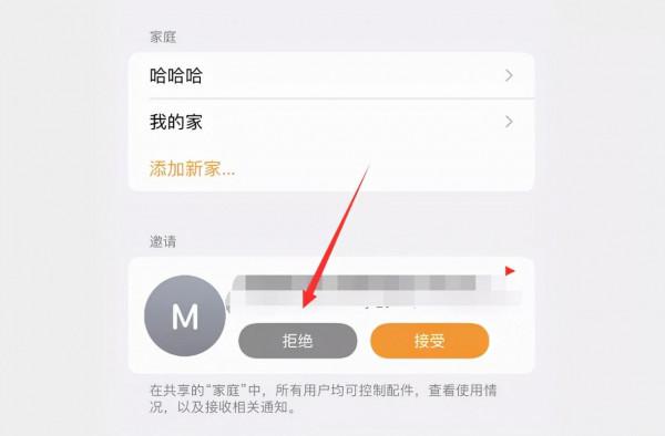 iPhone 總收到「家庭邀請」垃圾廣告，超級噁心