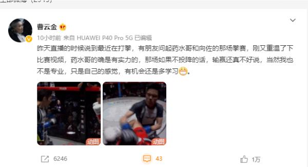 前德雲社演員曹雲金為藥水哥仗義執言？向佐回覆：期待和你一戰