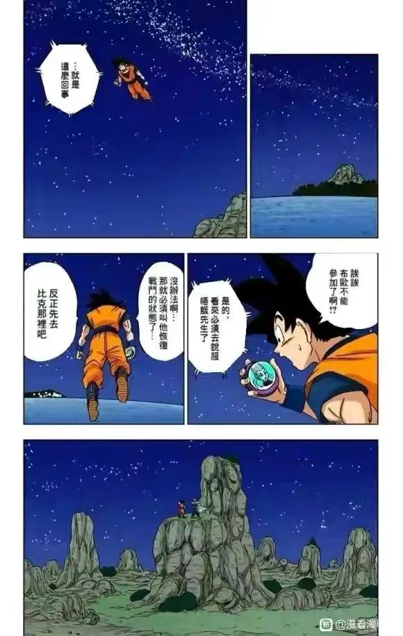 龍珠超第31話
