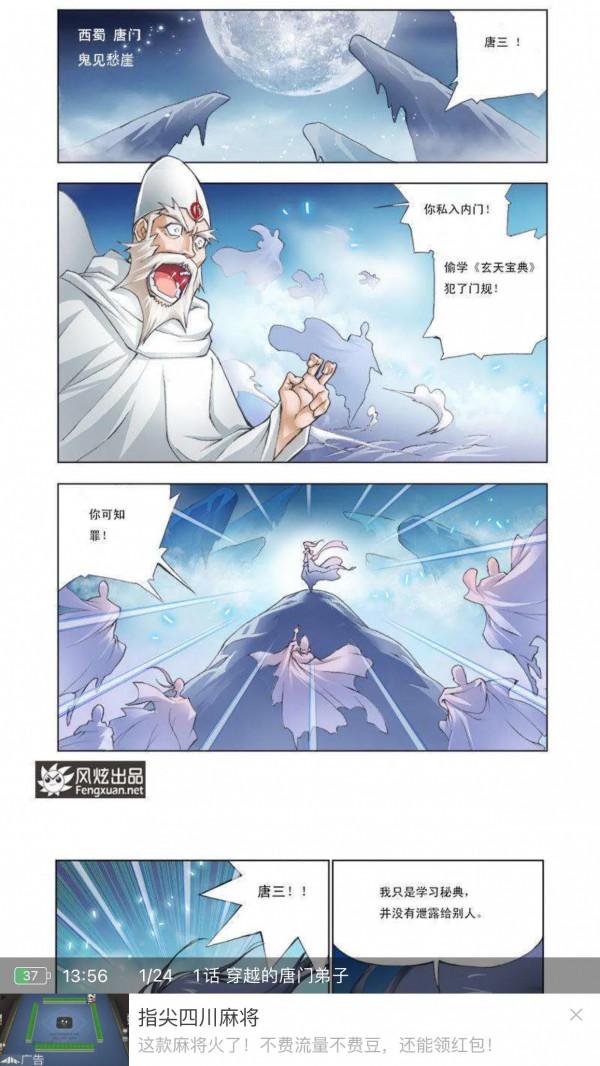 斗羅大陸第一話 唐門弟子的穿越