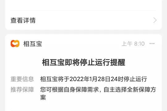 號外！相互寶關停