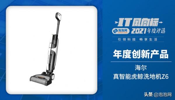 IT風向標泡泡網2021年終評選獲獎名單