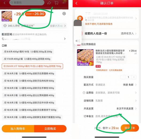 雙11連環套：預售比現買貴，促銷比原來貴，買貴包賠藏貓膩