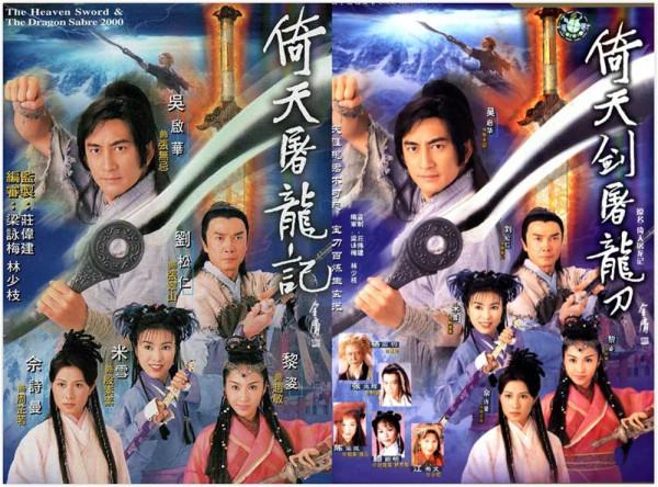 吳啟華版《倚天屠龍記》20年:不愛江山愛美人 吳啟華版《倚天屠龍記》20年:不愛江山愛美人