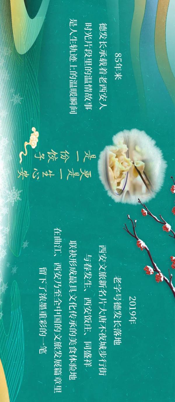 古城新味 | 盼圍爐煮餃，願長安常安