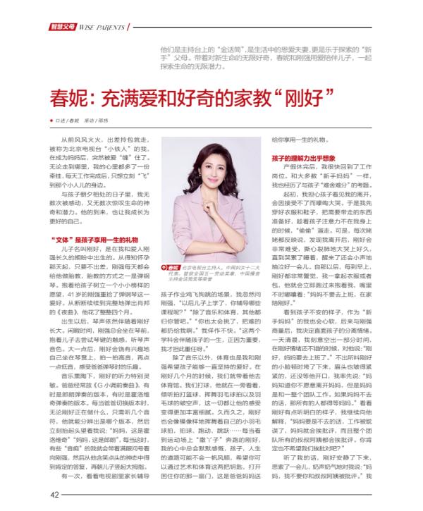 春妮育兒經:充滿愛和好奇的家教“剛好” 春妮育兒經:充滿愛和好奇的家教“剛好”