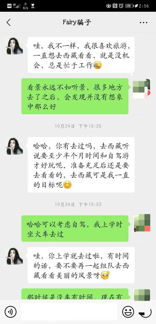 女騙子和我尬聊一個月，終於要賣給我酒了，網戀式銷售的套路