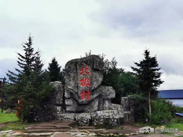 從東極到北極,走G331穿越沿途美景無數(東北邊境行之十二) 從東極到北極,走G331穿越沿途美景無數(東北邊境行之十二)