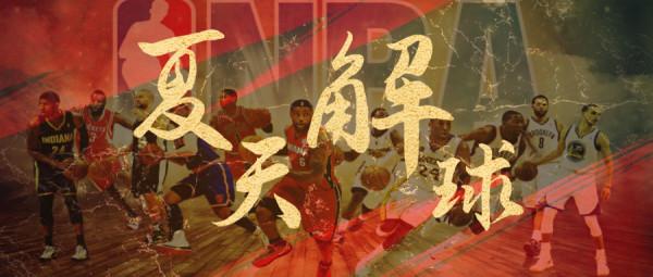 CBA 北京VS同曦 夏天解球