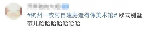 一農村自建房因太漂亮衝上熱搜！網友沸騰了，房主卻很苦惱
