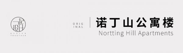 娶英國公主，6億英鎊身價開發諾丁山，人生贏家的公寓是什麼樣？