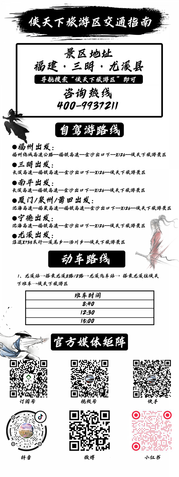 福建省俠天下旅遊區最新攻略