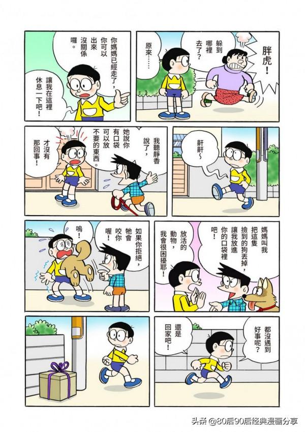 哆啦A夢 彩色版 046