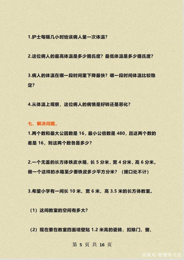 數學班主任:五年級數學期末測試卷2套+答案,難度較大,難拿高分 數學班主任:五年級數學期末測試卷2套+答案,難度較大,難拿高分