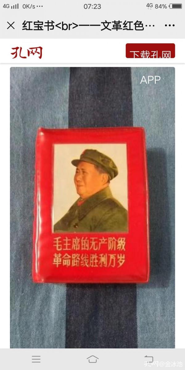 紅寶書一一紅色收藏趣味多 紅寶書一一紅色收藏趣味多