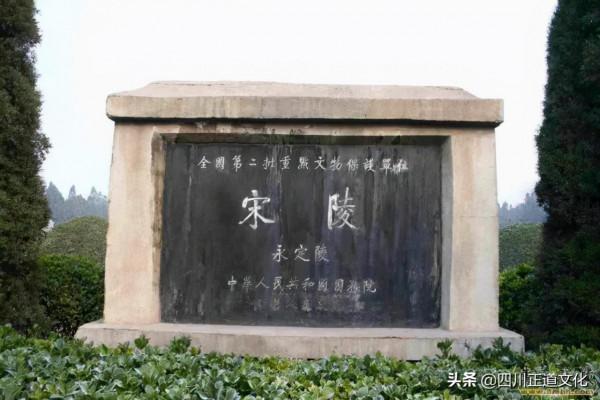 宋朝的皇陵有多窮?窮到盜墓賊都不願意去 宋朝的皇陵有多窮?窮到盜墓賊都不願意去