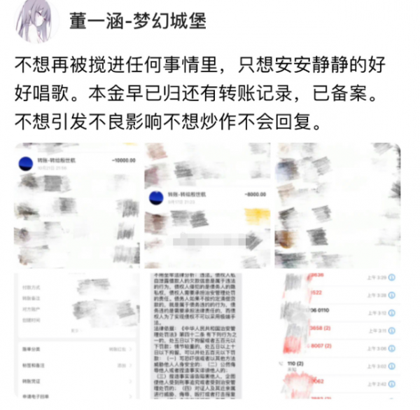 殷世航曝董一涵身份證，稱其欠錢多年不還，對方回應後被“打臉”