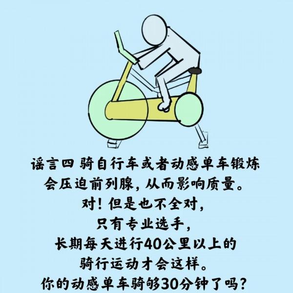 漫畫知識‖男人不要喝可樂？不要睡熱毯？不要騎單車？