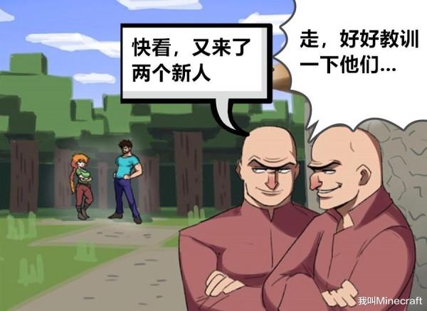 我的世界:據說只有老mc能讀懂的,6張“吐槽”式奇葩漫畫 我的世界:據說只有老mc能讀懂的,6張“吐槽”式奇葩漫畫