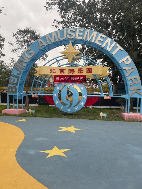 少年行：穿越北京遊樂園