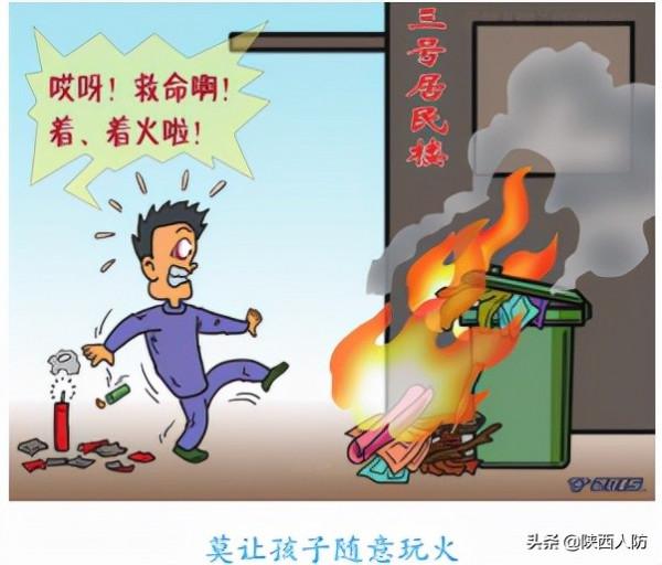 【安全常識】防範家庭火災 【安全常識】防範家庭火災