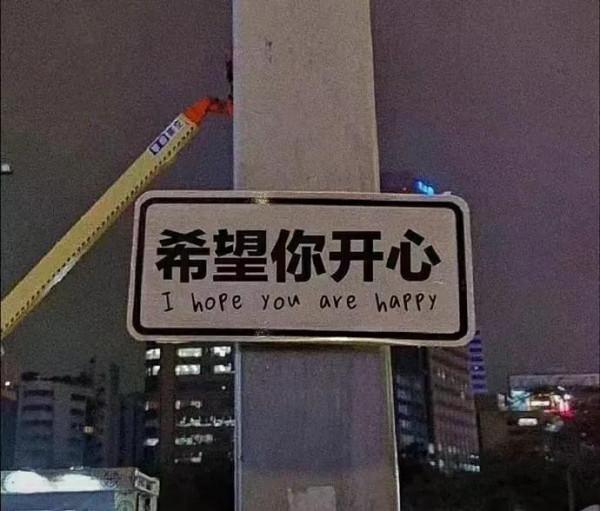 願朋友越來越好