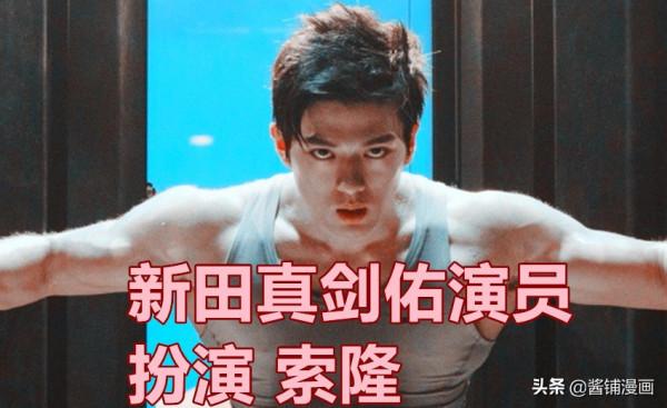 《海賊王》新真人版，新田真劍佑扮演索隆，粉絲吐槽主角團很奇特