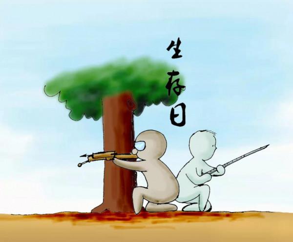 《生存日》漫畫 第一季 10 提 灌 站