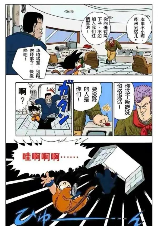 七龍珠（漫畫）第12集——小悟空於人造人8號的友誼，剿滅紅綢軍