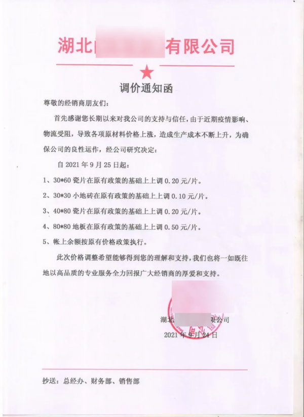 東鵬漲價5%！多產區漲價潮再起！廣東江西廣西湖南遇停窯危機
