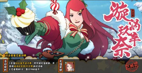 「火影忍者手遊」12月24日-12月31日活動彙總 冬日祭玖辛奈上線