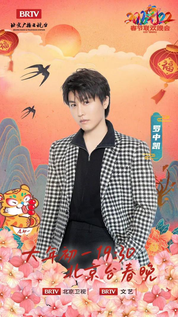 北京臺春晚陣容｜葛優 馮鞏 沈騰 馬麗 吳京 孫楠 蔡國慶 騰格爾 宋小寶等
