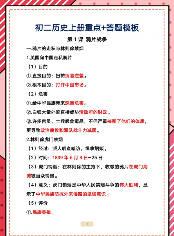 歷史老師:吃透“初二歷史上冊重點+答題模板”,比考試還輕鬆 歷史老師:吃透“初二歷史上冊重點+答題模板”,比考試還輕鬆