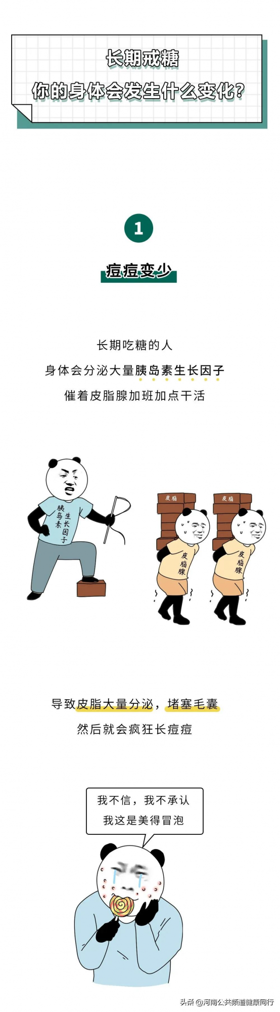 長期戒糖，你的身體會發生什麼變化？