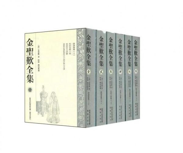 歷史奇人軼事——金聖嘆 歷史奇人軼事——金聖嘆