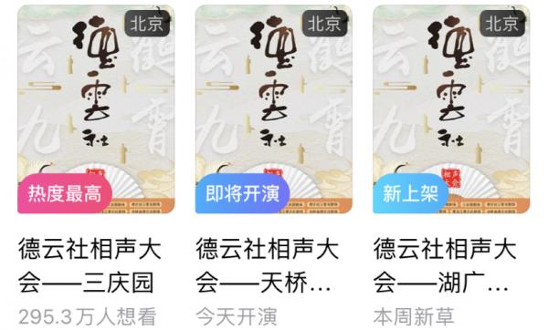 去北京,聽一場德雲社 去北京,聽一場德雲社