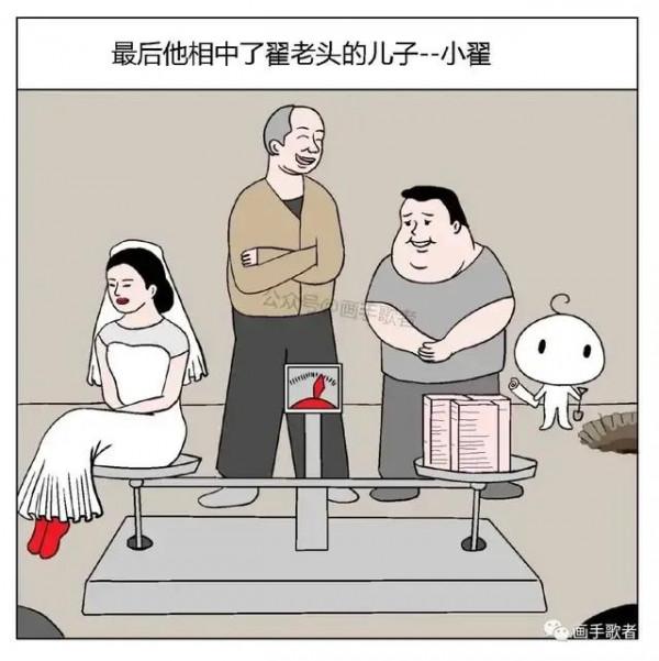 細思極恐推理漫畫《彩禮與幸福》