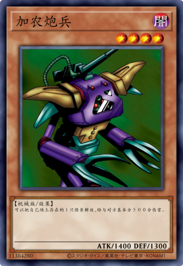 遊戲王卡圖故事：迷失在戰爭中的加農炮兵，最終招致了天罰