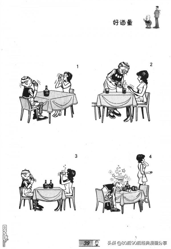 經典漫畫老夫子短篇 卷036