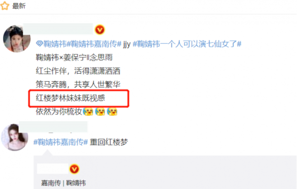 鞠婧禕新劇造型被指抄襲《紅樓夢》，額飾完全照搬，精髓卻沒學到