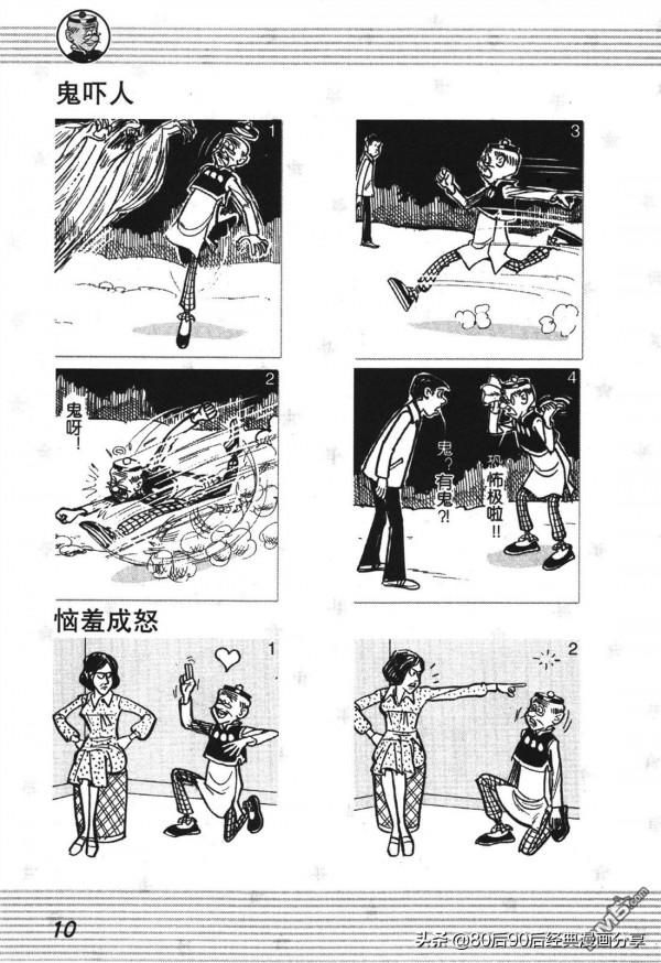 經典漫畫老夫子短篇 卷002 經典漫畫老夫子短篇 卷002