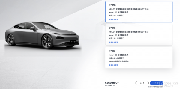 補貼後售23.29萬起 小鵬P7兩款新增車型上市 補貼後售23.29萬起 小鵬P7兩款新增車型上市