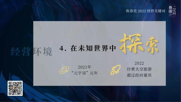 陳春花：2022年經營關鍵詞