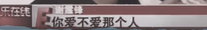 9年後，回看鋒芝15年！謝霆鋒：我滿眼是你的時候 為什麼不珍惜？