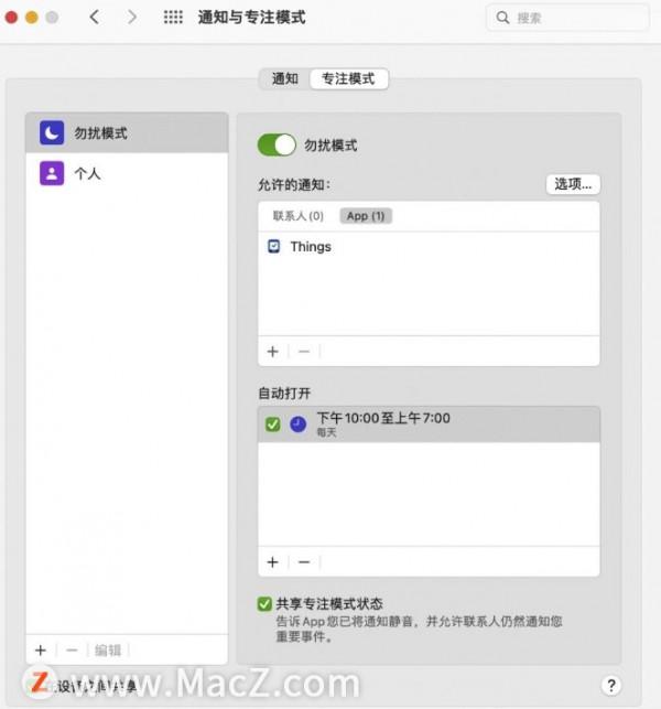 Mac基礎知識分享：如何設定Mac電腦的專注模式？