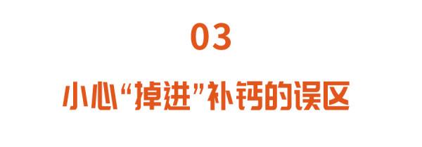 天天補鈣,為啥還缺鈣?4種食物是鈣的“剋星”,可能你也愛吃 天天補鈣,為啥還缺鈣?4種食物是鈣的“剋星”,可能你也愛吃