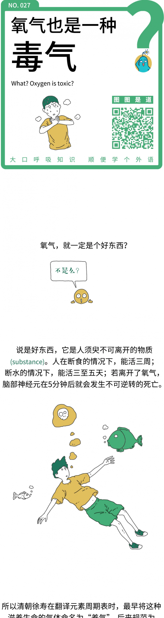 氧氣有毒？那我們怎麼活下來的？