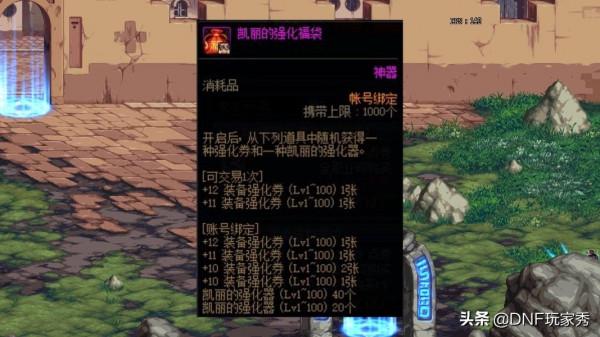 DNF：是福利還是割韭菜？新春福袋再次來襲，5種道具明碼標價